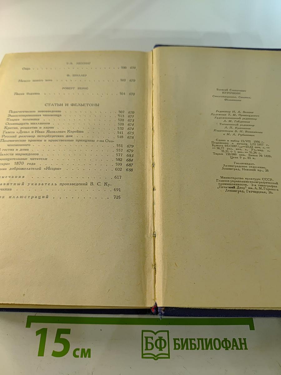 Василий Курочкин. Стихотворения, Статьи, Фельетоны