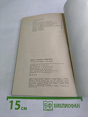 Русская музыка XVIII века