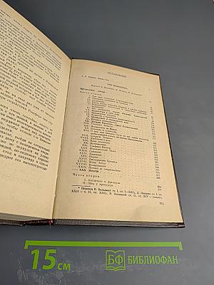 Собрание сочинений. Том 1. Три мушкетера