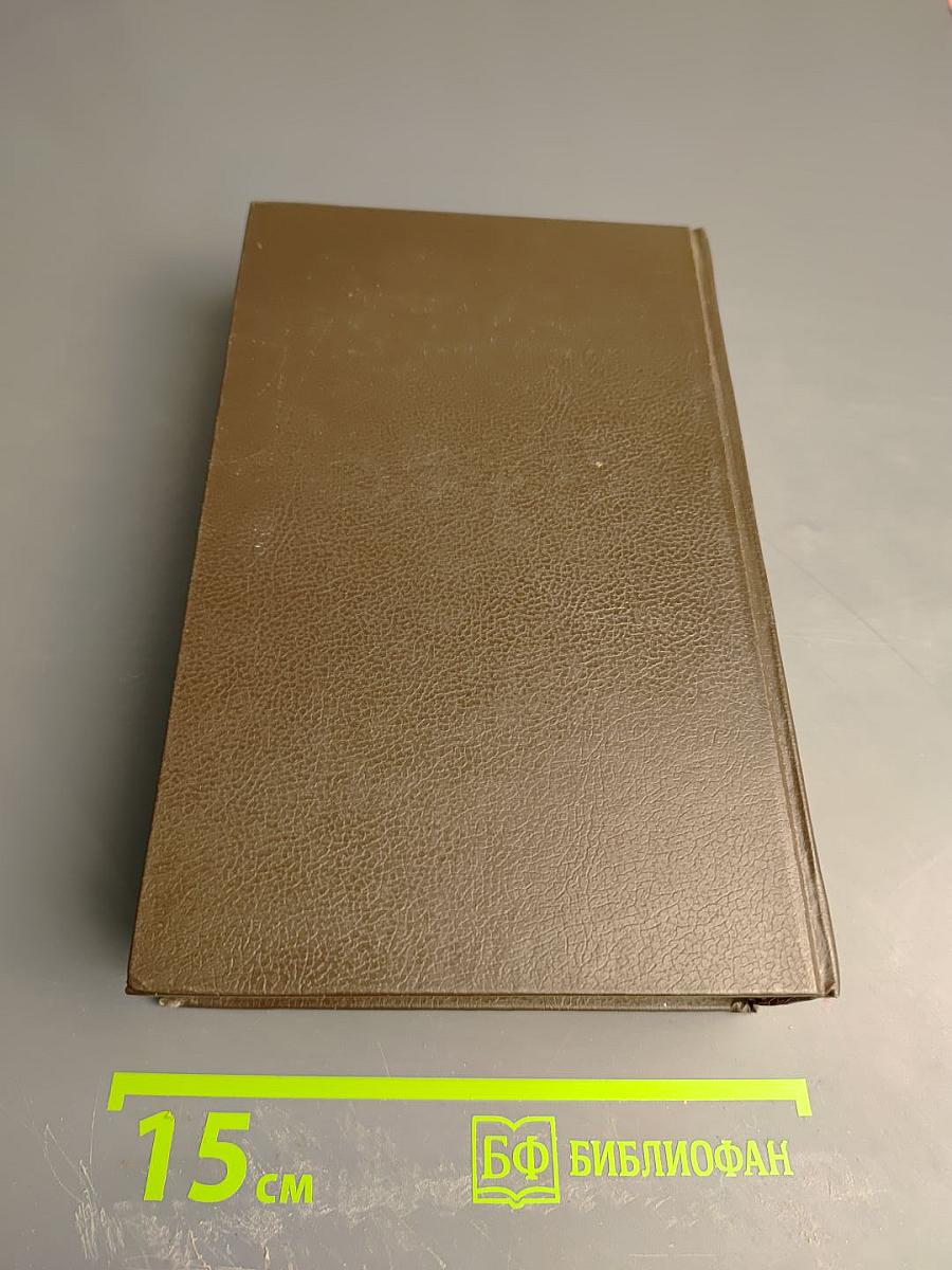 Собрание сочинений. Том 1. Три мушкетера