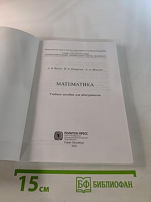 Математика. Учебное пособие для абитуриентов