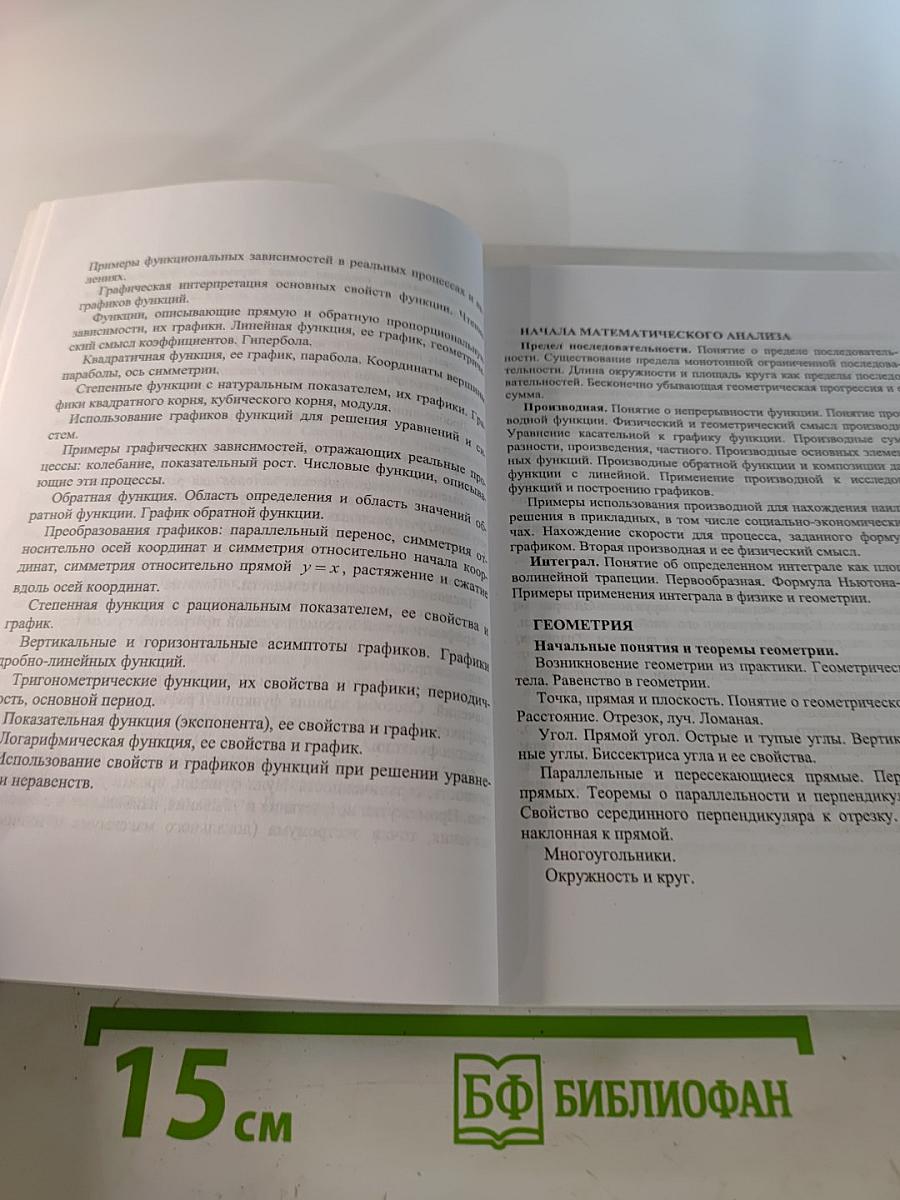 Математика. Учебное пособие для абитуриентов