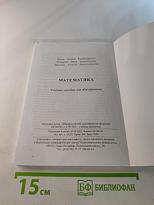 Математика. Учебное пособие для абитуриентов