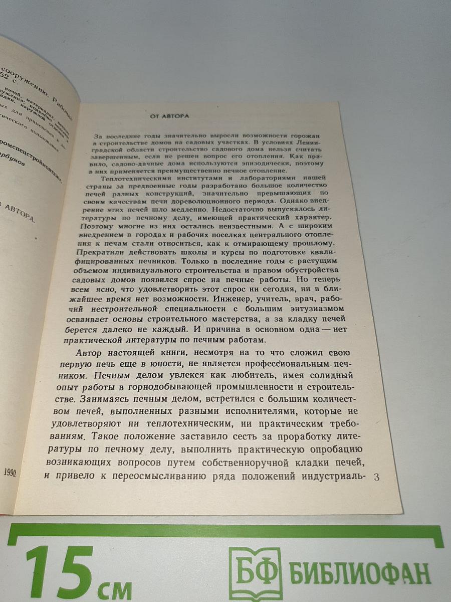 Печь в садовом доме
