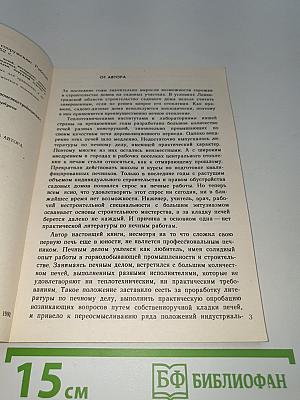Печь в садовом доме
