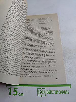 Сафо. Парижские нравы