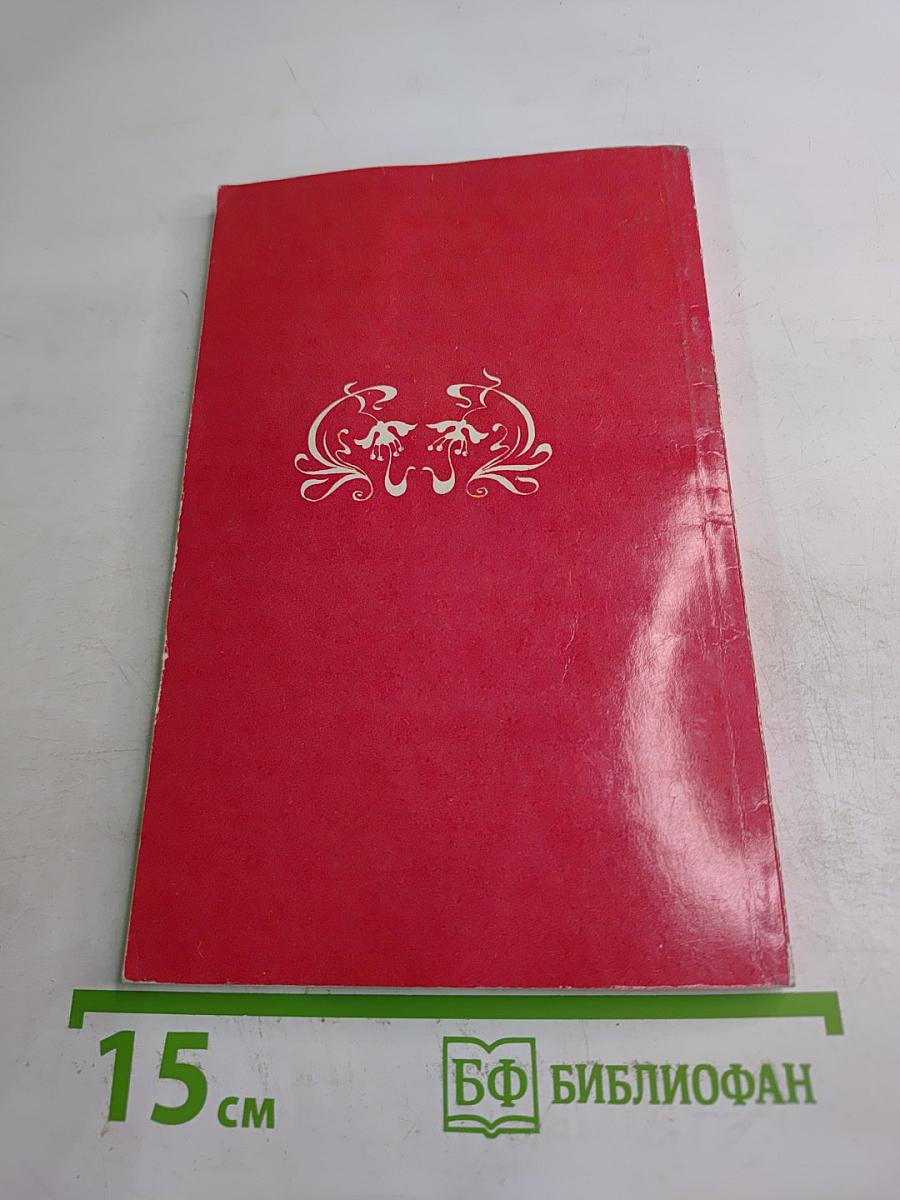 Сафо. Парижские нравы