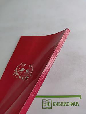 Сафо. Парижские нравы