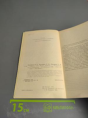 Люблю тебя, Петра творенье... Пушкинские места Ленинграда
