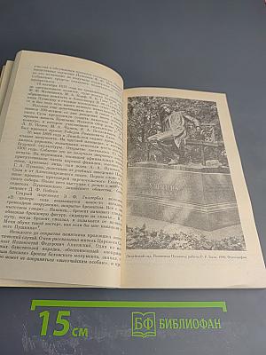 Люблю тебя, Петра творенье... Пушкинские места Ленинграда