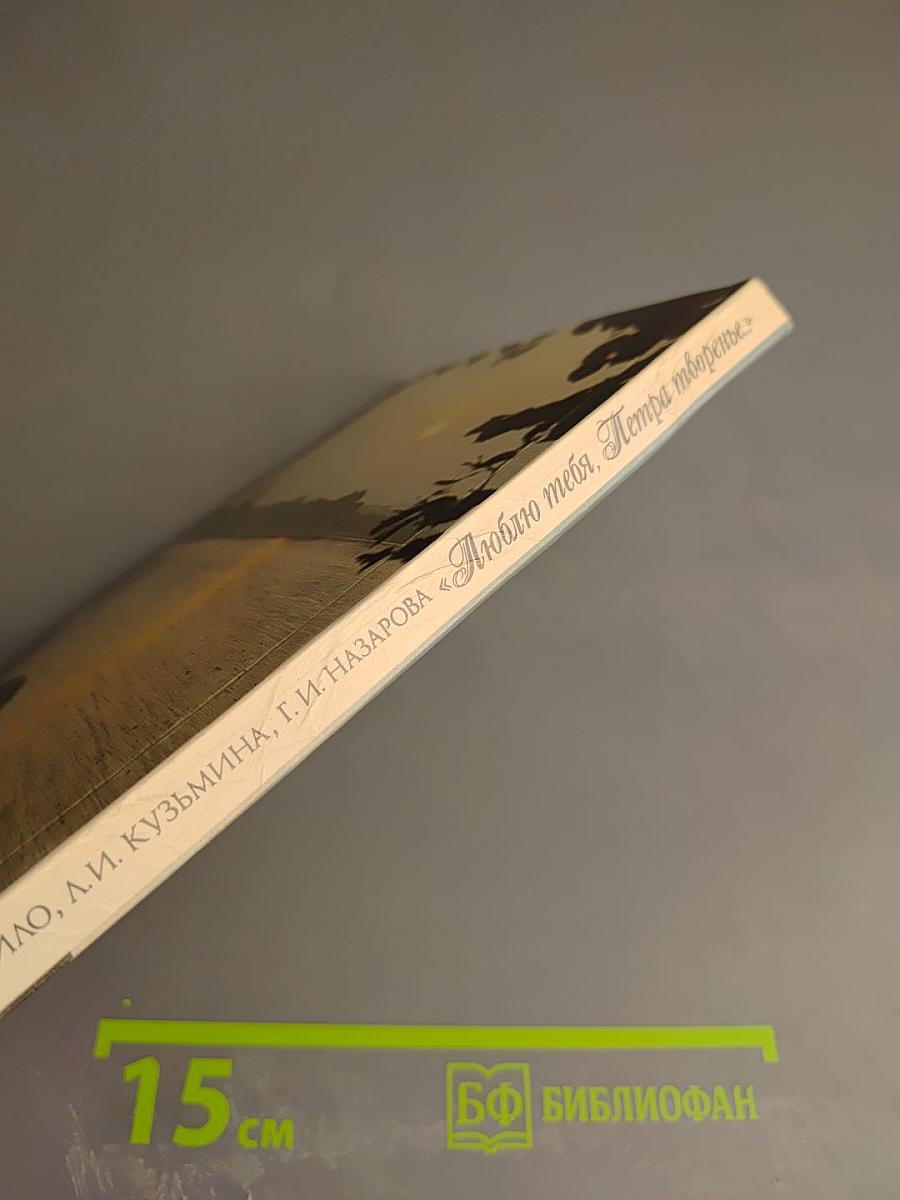 Люблю тебя, Петра творенье... Пушкинские места Ленинграда