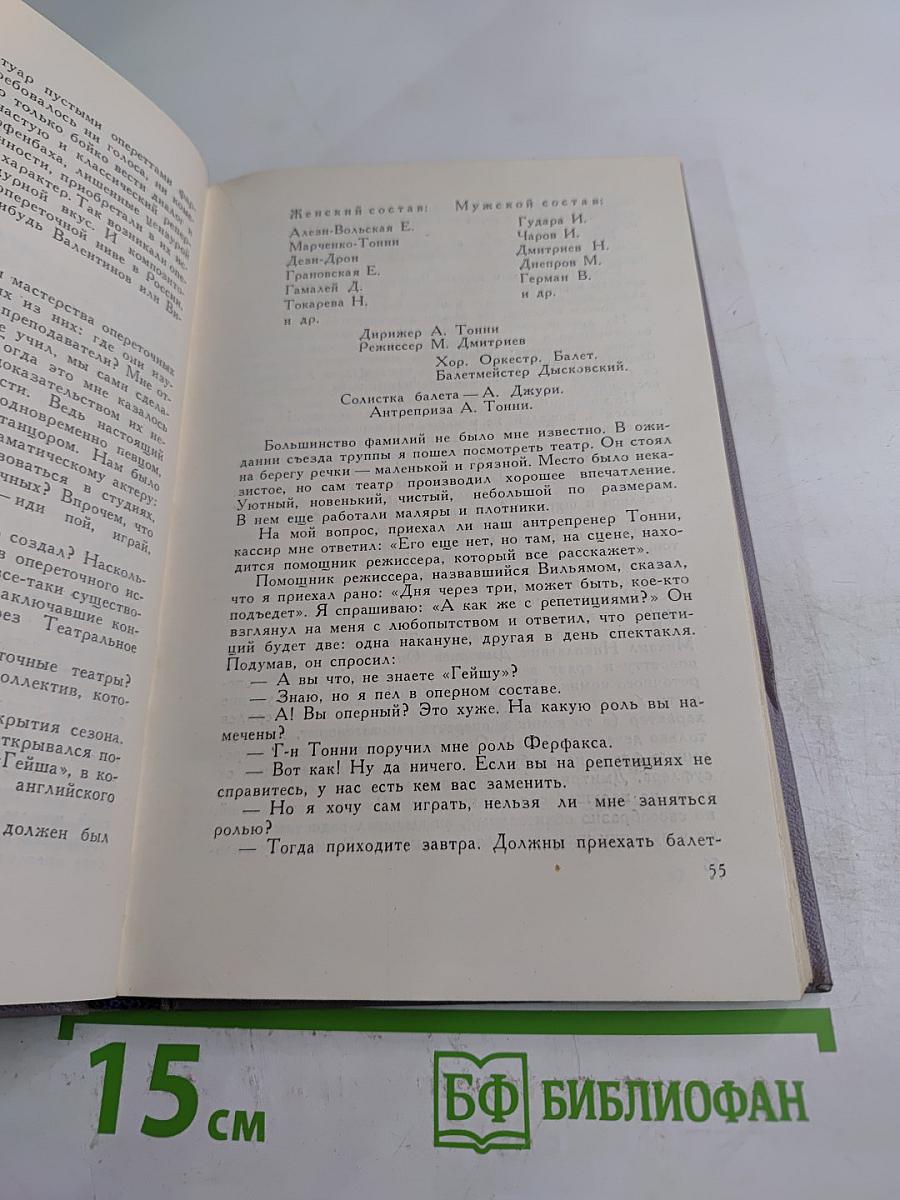 Полвека в оперетте
