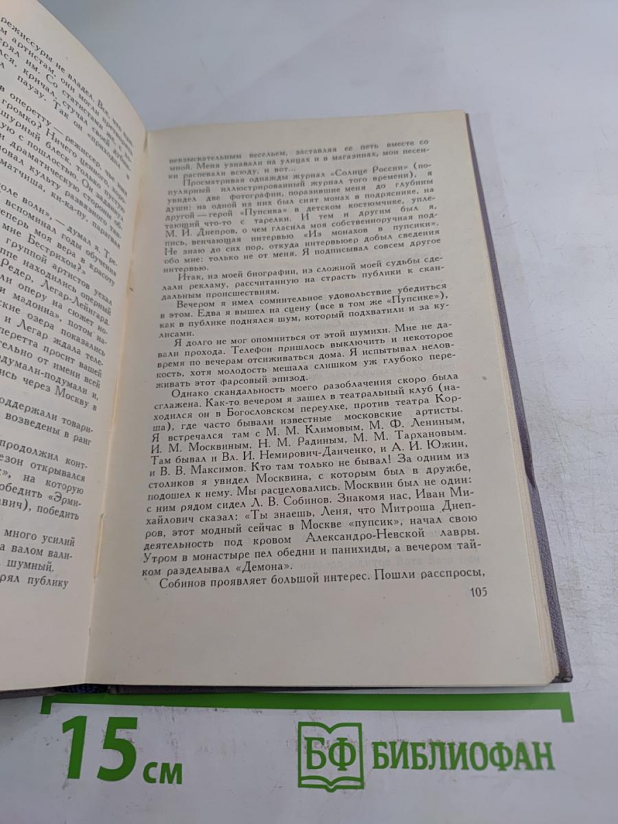 Полвека в оперетте