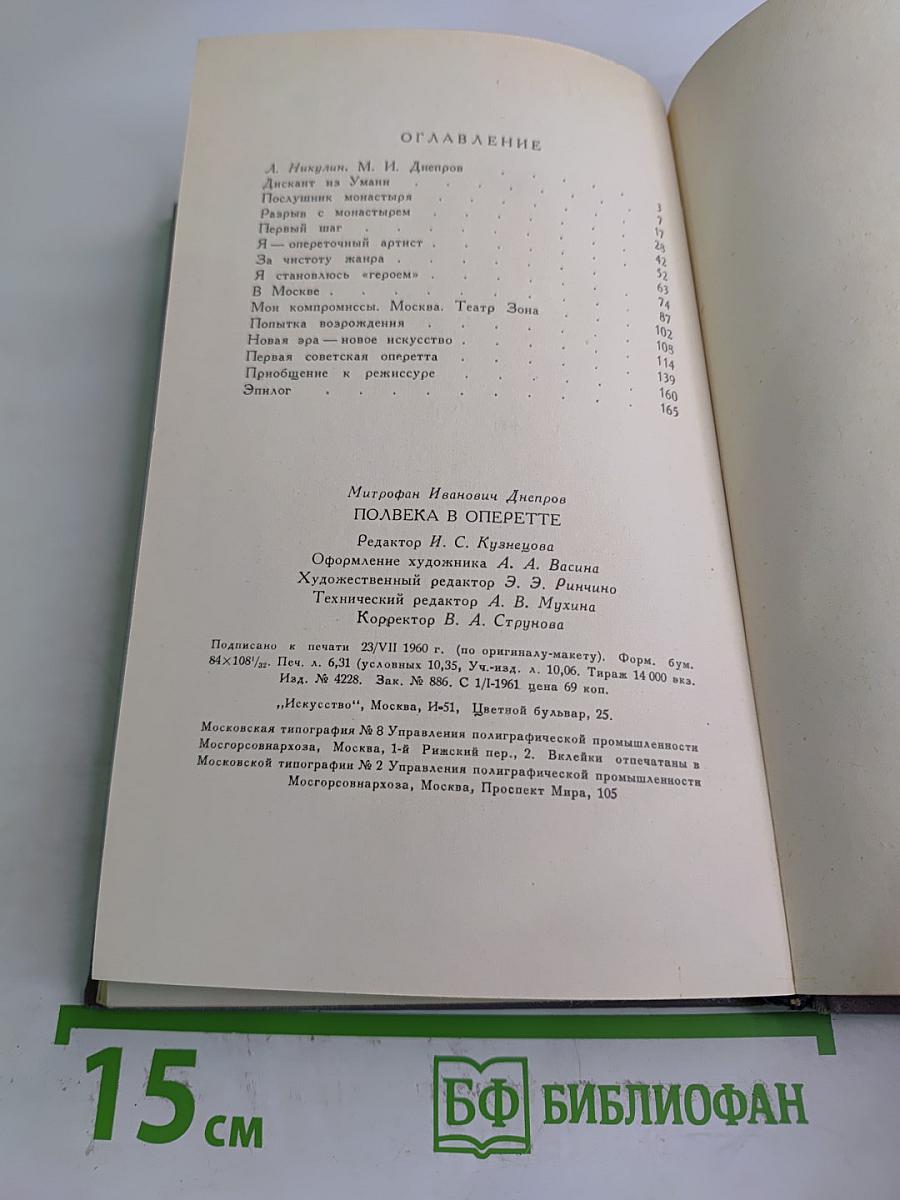Полвека в оперетте