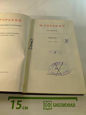 Собрание сочинений. Том девятый. Повести 1907-1909