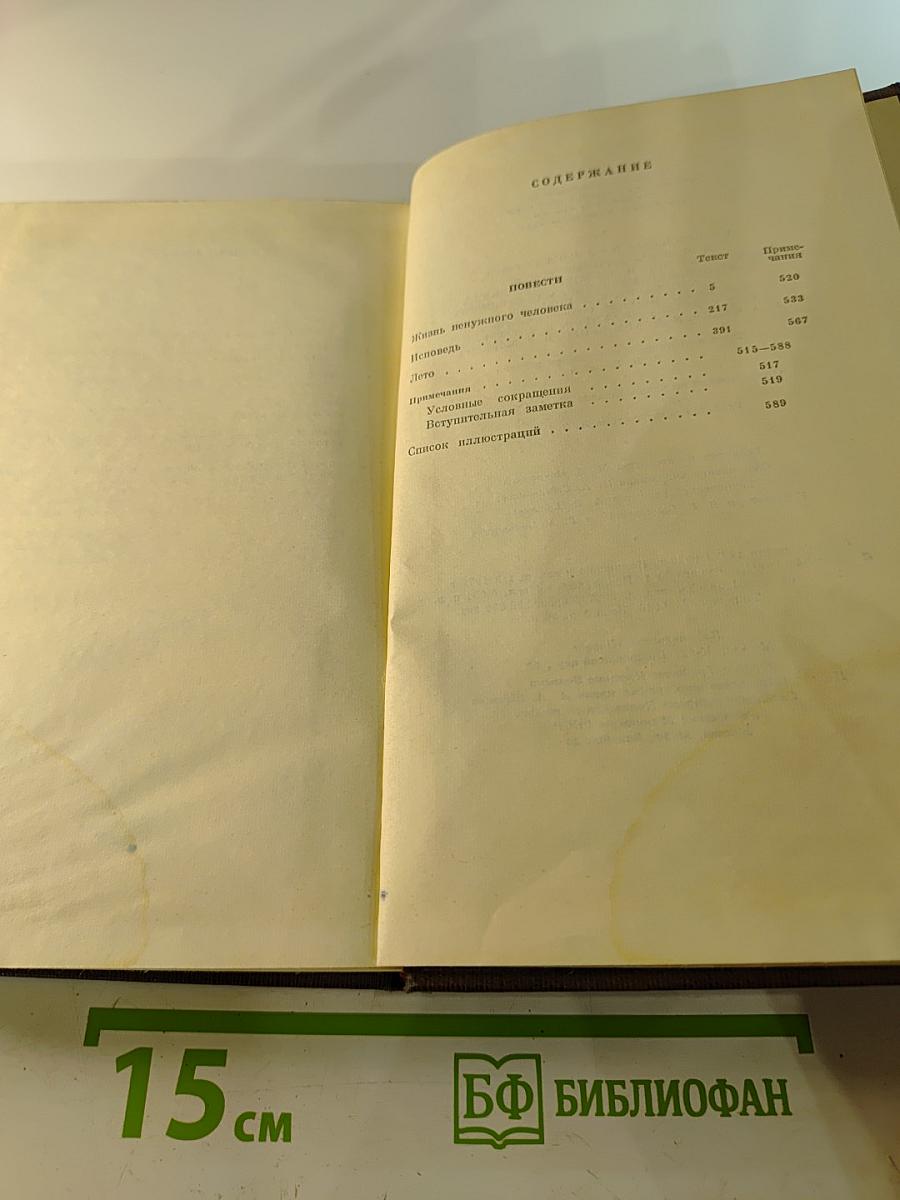 Собрание сочинений. Том девятый. Повести 1907-1909