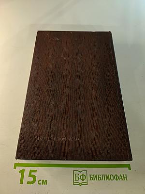 Собрание сочинений. Том девятый. Повести 1907-1909