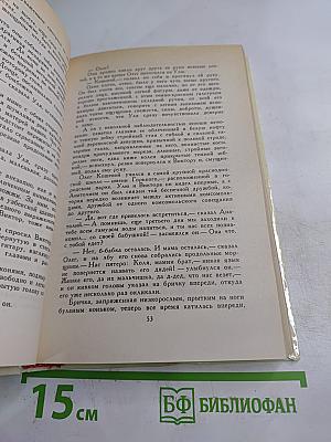 Молодая гвардия. Собрание сочинений в четырех томах. Том 3