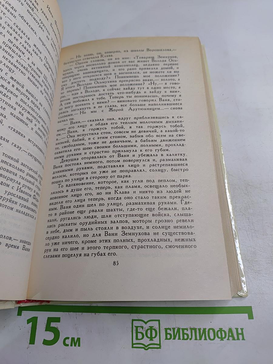 Молодая гвардия. Собрание сочинений в четырех томах. Том 3