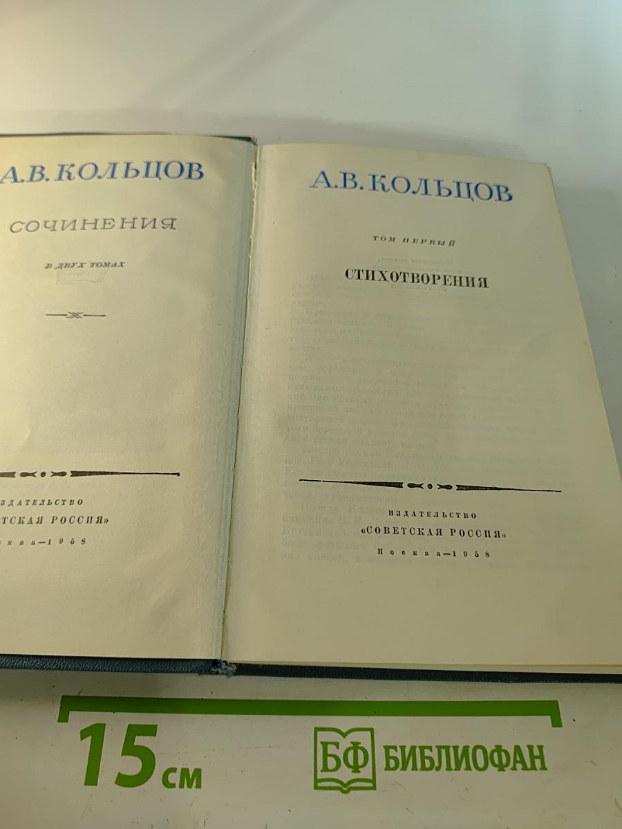 Сочинения. Том первый. Стихотворения