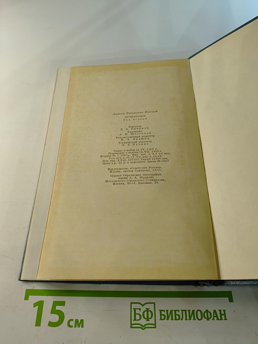 Сочинения. Том первый. Стихотворения