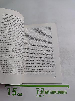 Б. М. Кустодиев