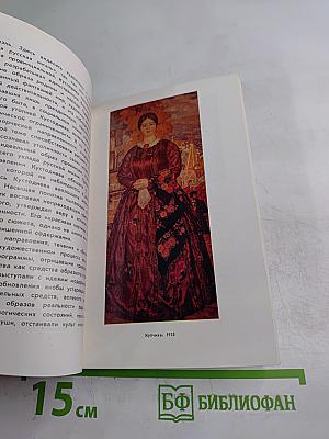 Б. М. Кустодиев