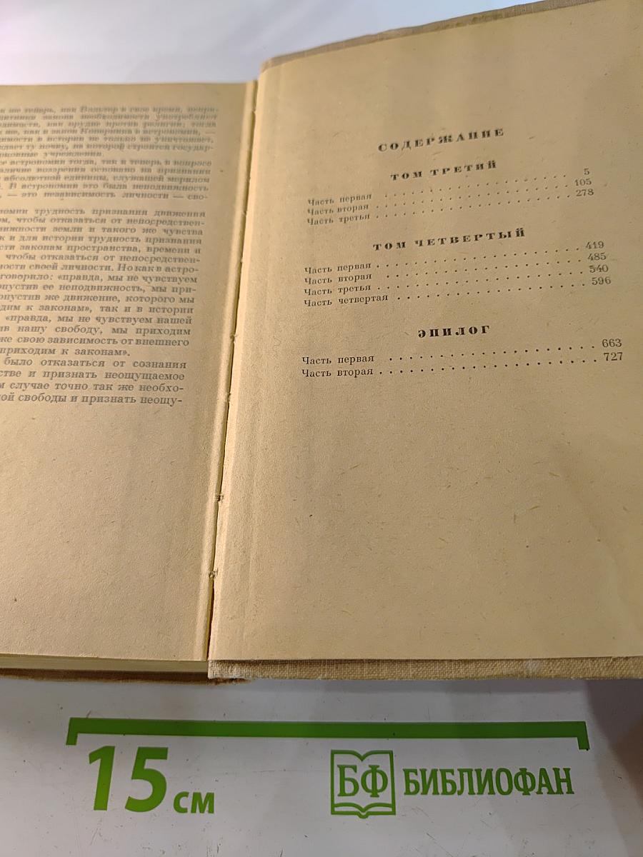 Война и мир. Том 3-4