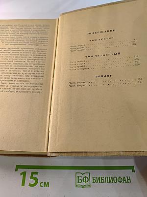 Война и мир. Том 3-4