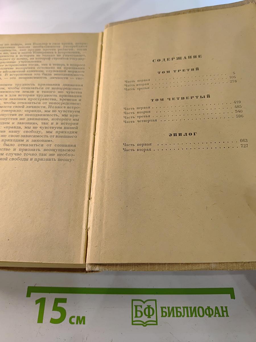 Война и мир. Том 3-4