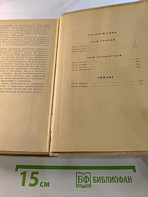 Война и мир. Том 3-4