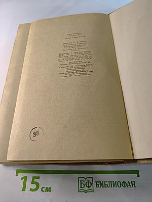 Война и мир. Том 3-4