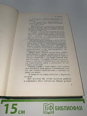 Повесть с двумя сюжетами