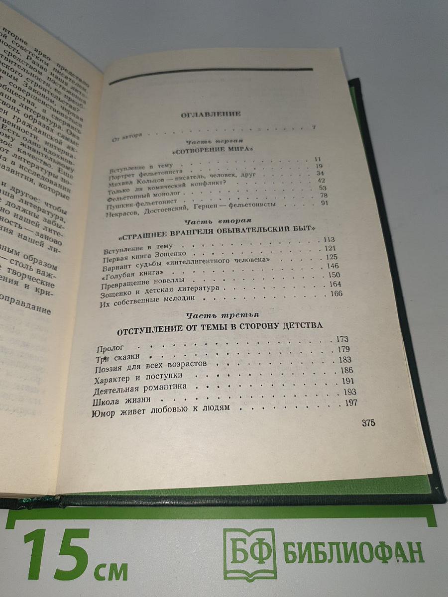 Повесть с двумя сюжетами