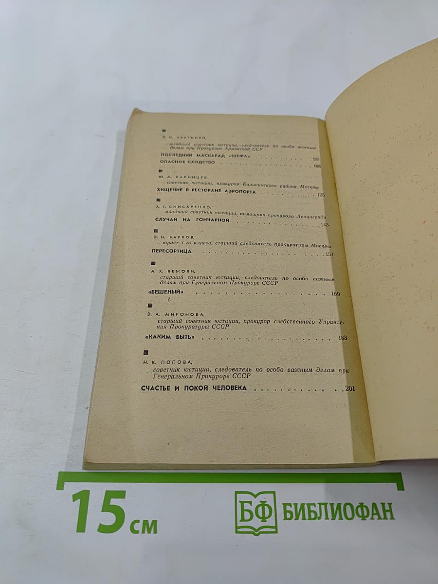 По следам преступлений