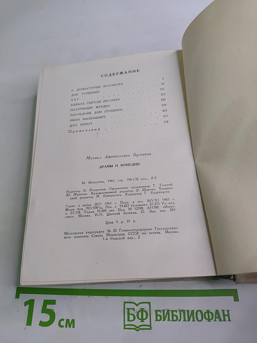 Драмы и комедии