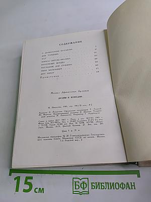 Драмы и комедии