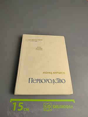 Первородство