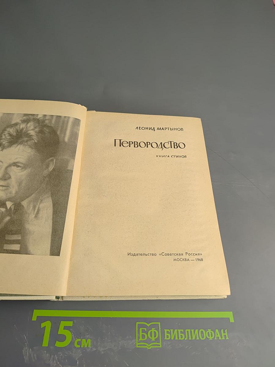 Первородство