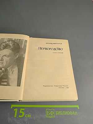 Первородство