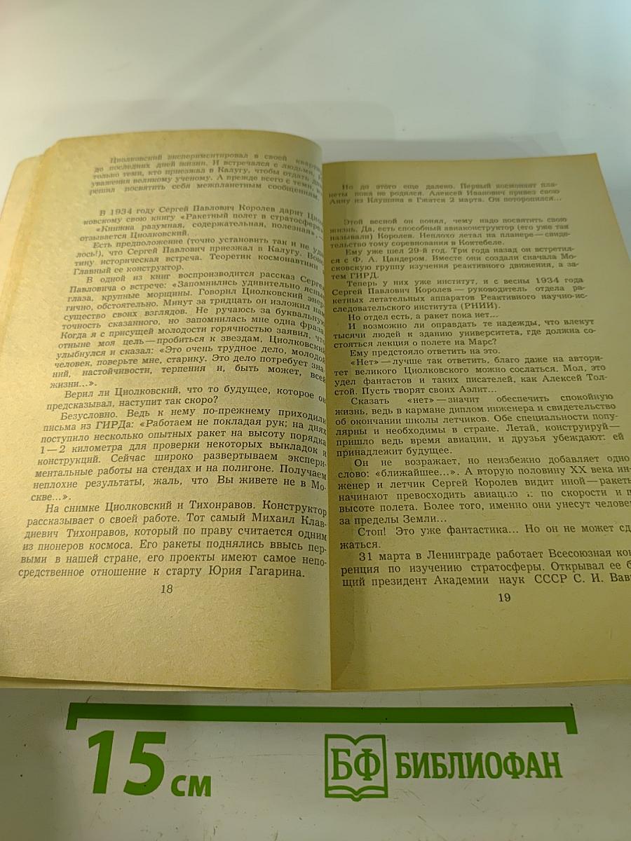 Восхождение к подвигу