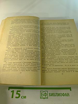 Восхождение к подвигу