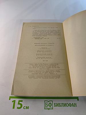 Восхождение к подвигу