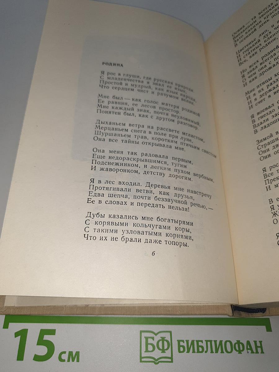 Стихотворения