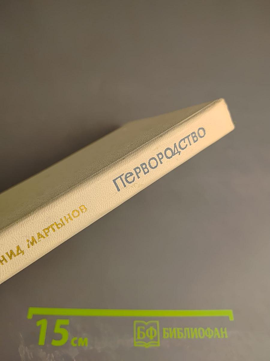 Первородство