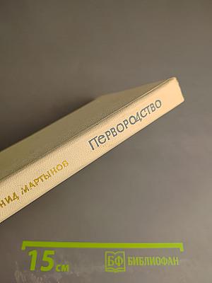 Первородство