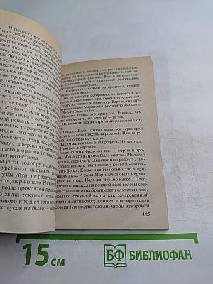 Любовники в заснеженном саду. Книга 1