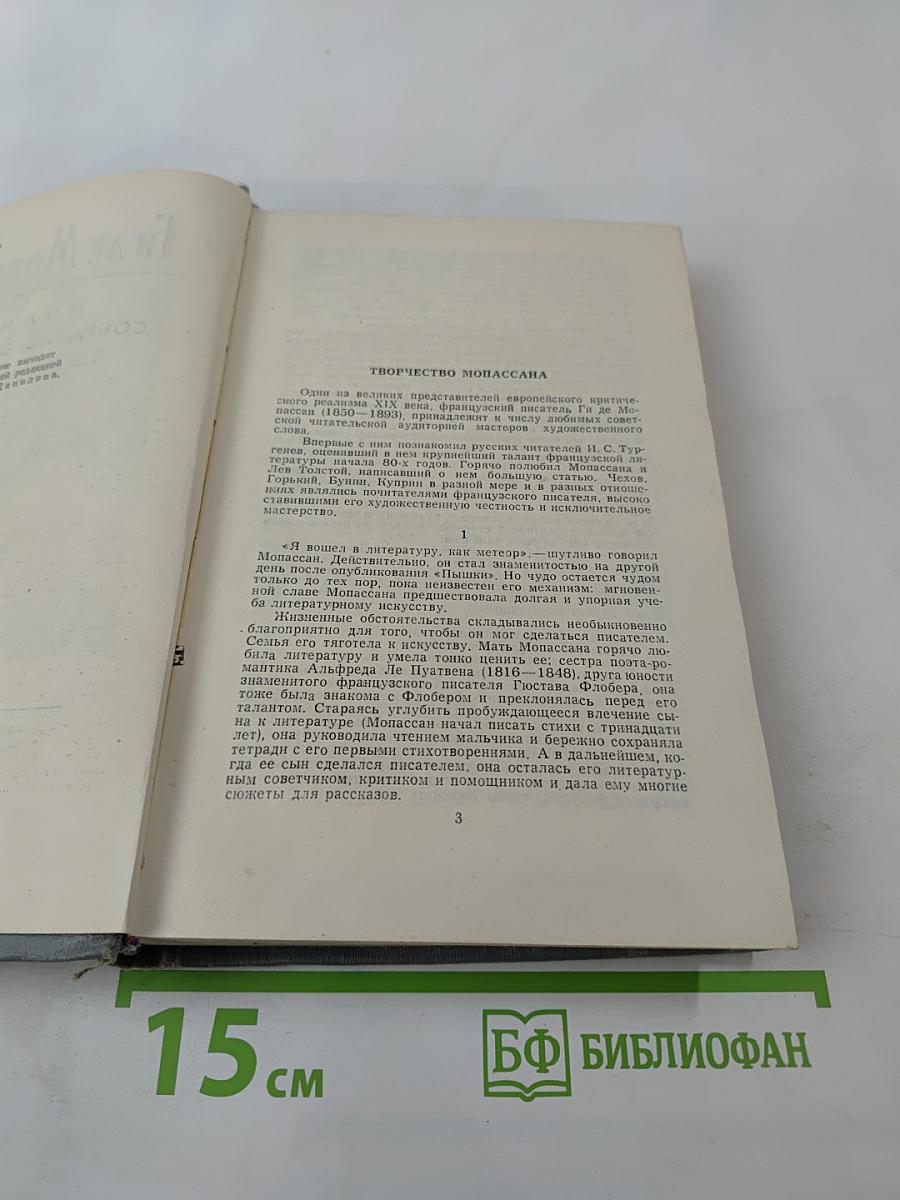 Полное собрание сочинений в двенадцати томах. Том 1