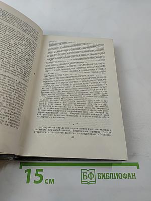 Полное собрание сочинений в двенадцати томах. Том 1