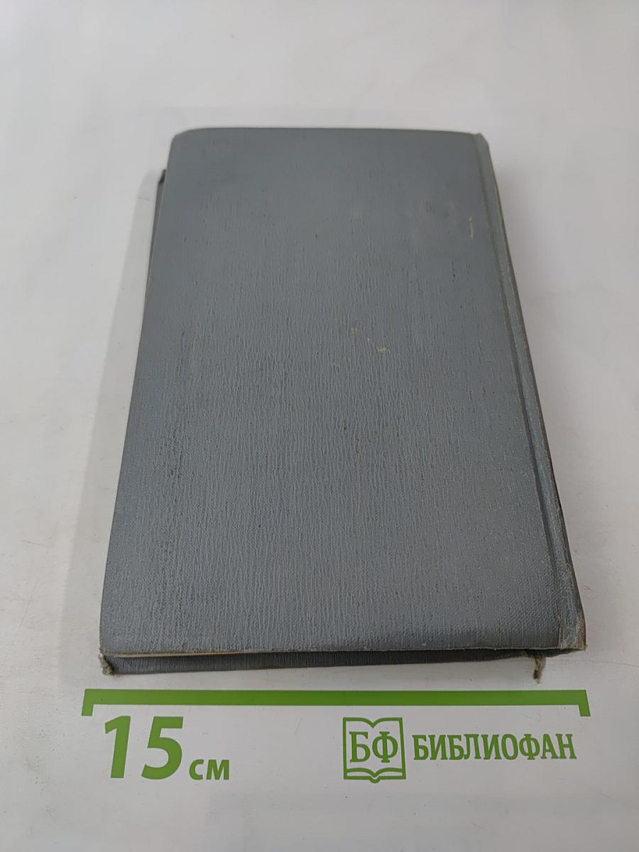 Полное собрание сочинений в двенадцати томах. Том 1